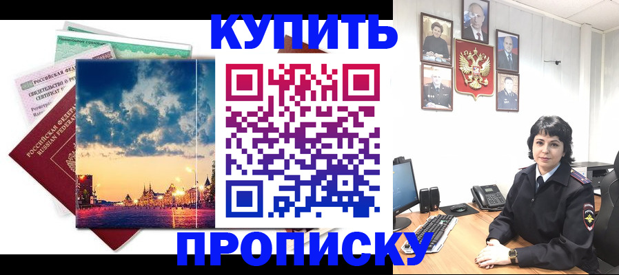 где прописаться в Муравленко