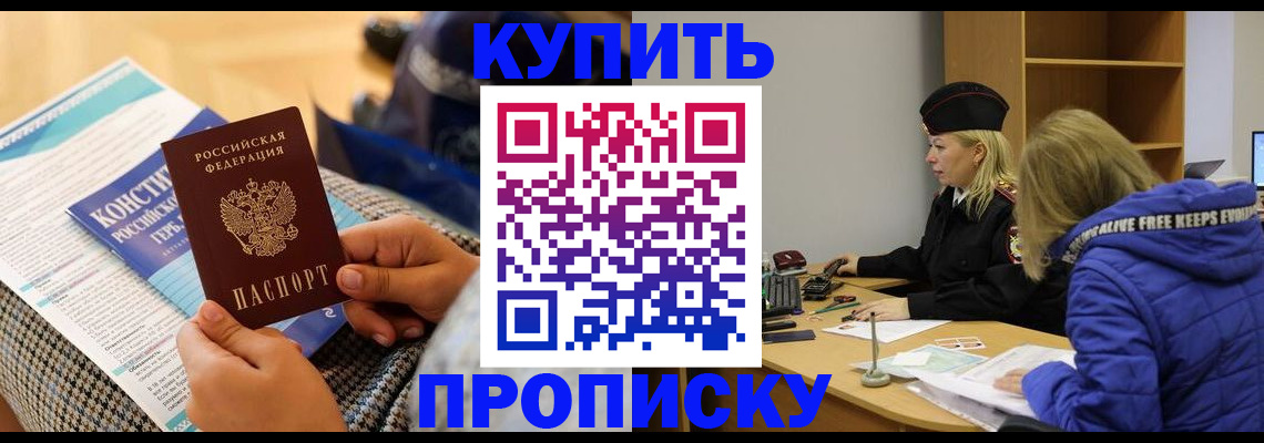 временная регистрация законно в Муравленко