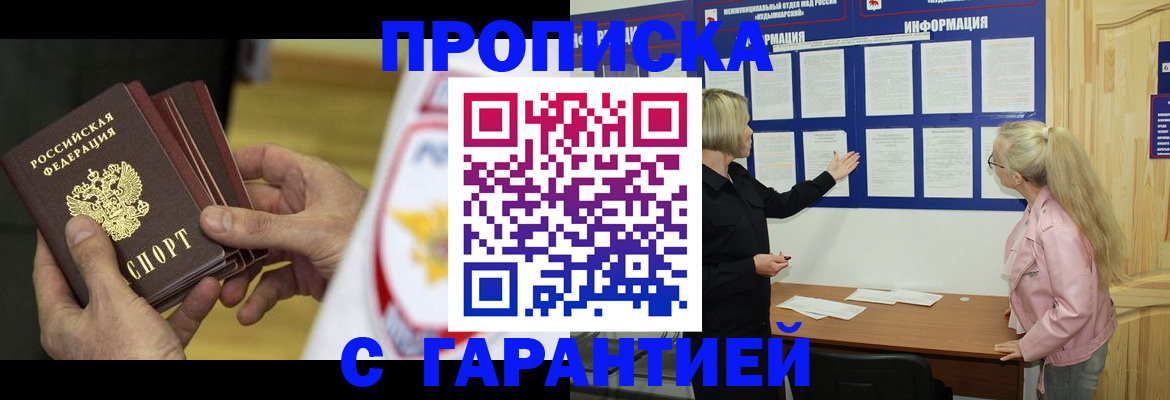 прописка иностранных граждан в Муравленко