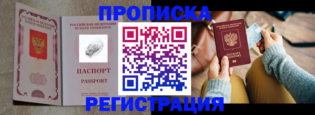 прописка поиск в Муравленко