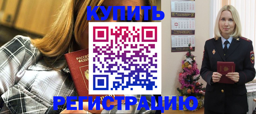 временная регистрация законно в Муравленко