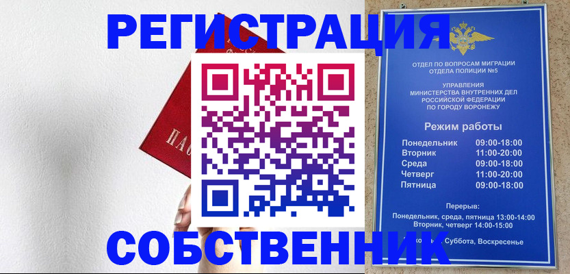 временная регистрация в квартире в Муравленко