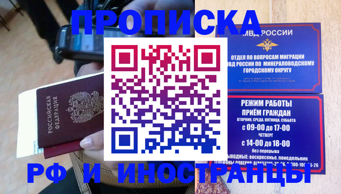 временная регистрация поиск в Муравленко