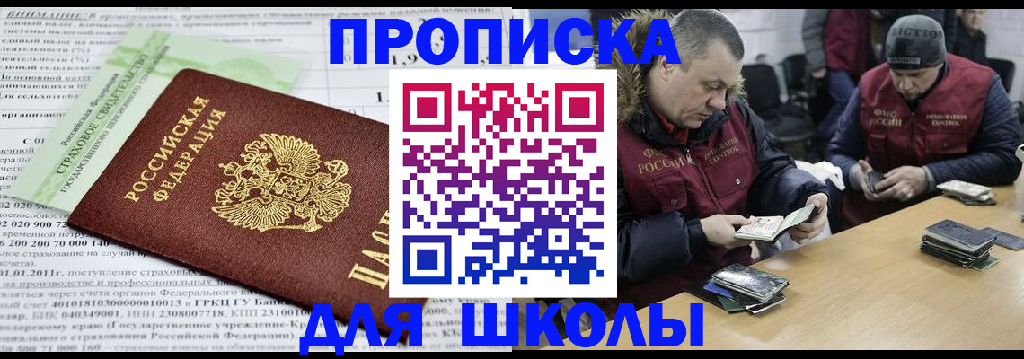 прописка штамп в Муравленко
